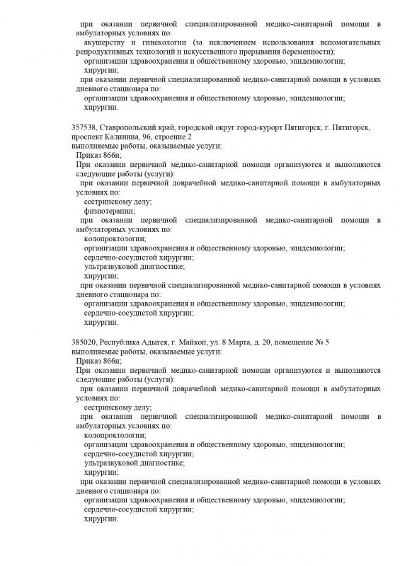 Лицензия на оказание услуг стр.2