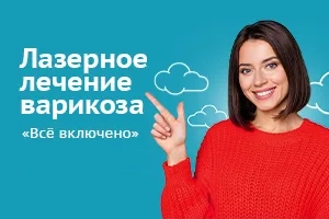 Лазерное лечение варикоза «Всё включено» с выгодой от 16 000 рублей*