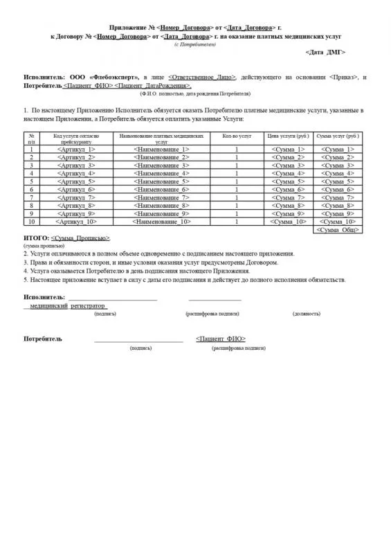 Договор об оказании платных медицинских услуг стр.4