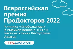 Клиника «Флебоэксперт» вошла в ТОП-10 частных клиник по мнению пациентов