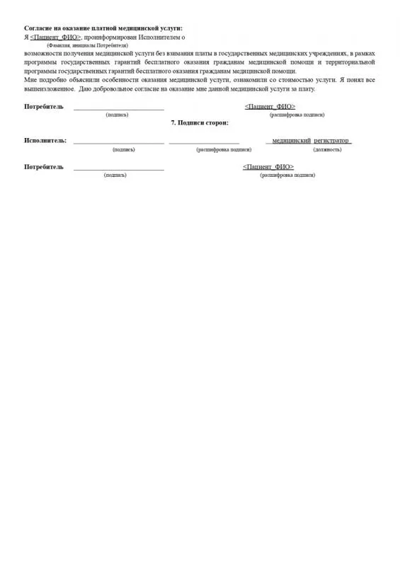 Договор об оказании платных медицинских услуг стр.3